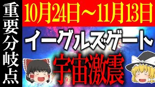 【緊急】2023年屈指の最強開運日”イーグルズゲート”がやって来ます！宇宙から降り注ぐ膨大なエネルギーを取り込むためには絶対○○をしてください！