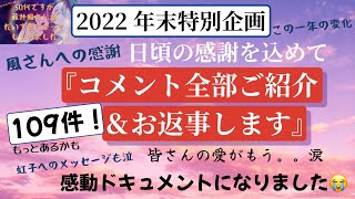 年末感謝企画！皆様のコメント100件以上にお答えします！(前半戦)