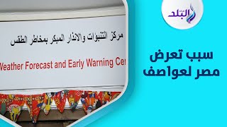 هل التغيرات المناخية سبب العواصف الترابية الشديدة؟ الأرصاد تجيب