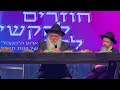 הרב מאניס פרידמן בכנס ישיבות חב״ד רמת אביב rabbi manis friedman in kenes hakhel