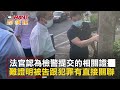 ctwant 社會新聞 豪宅男失蹤疑弟涉案 檢警聲押法官裁定請回