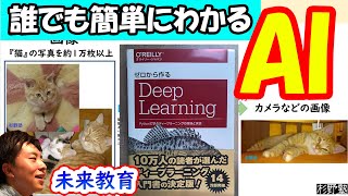 【第3次AIの勉強】ゼロから作るDeep Learning