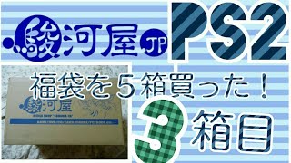 ゲームコレクション【番外編】#6 駿河屋PlayStation2じゃんくソフト 20本¥798 買ってみたよ。開封３箱目