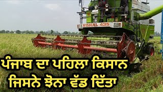 ਪੰਜਾਬ ਦਾ ਪਹਿਲਾ ਕਿਸਾਨ ਜਿਸਨੇ ਝੋਨਾ ਵੱਡ ਦਿੱਤਾ । Paddy Harvesting | Farmer TV