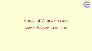 Songs of Zion 603 (508)  Rakshana ounatyamu  రక్షణ ఔన్నత్యము