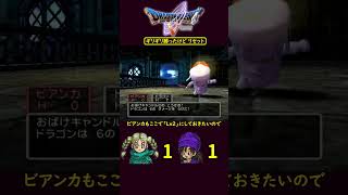 ドラクエ5低レベル おばけキャンドル 失敗例 #ps2