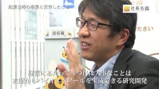 日本環境設計vol.2 起業の経緯と事業展開の苦労