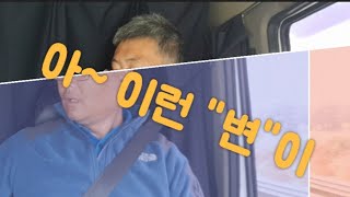 [트럭커 로드러너] 달리는 라디오 #1 이런\