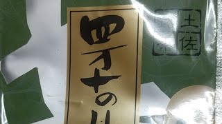 Ｄランク「ご当地」土佐茶を買いたくてスーパーで四万十の茶を買ったが失敗か、、、