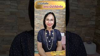 ถ้าไม่ถือศีลจิตจะนิ่งได้ยังไง #shorts #นั่งสมาธิ #สมาธิ #พลังจิต  #mindset #ความเชื่อ #พลังงาน