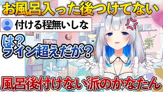 【スペース切り抜き】お風呂入った後は何も付けてない派だった 天音かなた 【ホロライブ切り抜き/天音かなた】