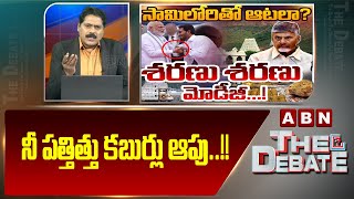 నీ పత్తిత్తు కబుర్లు ఆపు..!! || ABN Venkata Krishna Comments On YS Jagan || Tirupati Laddu || ABN