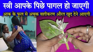 स्त्री को अपने पिछे पागल कैसे करें Sadisuda Aurat ko Kaise Pataye | Ladki kaise Pataye 30 सेकंड में