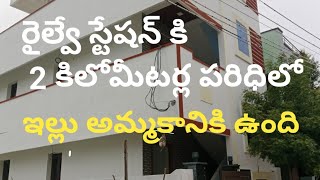 రైల్వే స్టేషన్ నుండి రెండు కిలోమీటర్ల పరిధిలో, ఇల్లు అమ్మకానికి ఉంది