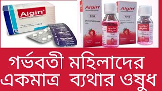 algin50mg tablet।গর্ভবতী মহিলাদের ব্যথার ওষুধ।এর কার্যকরিতা ও পার্শ্বপ্রতিক্রিয়া#BD health24