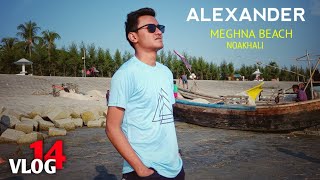 এক বিশাল নদীর তীরে.... | Alexander Meghna Beach |   Travel Vlog 14 🔥