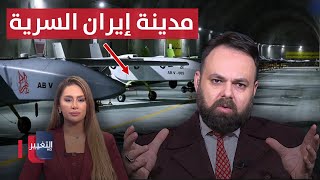 مدينة إيران السرية لمواجهة أمريكا وإسرائيل .. ما حقيقة  وجود صواريخ نووية ؟