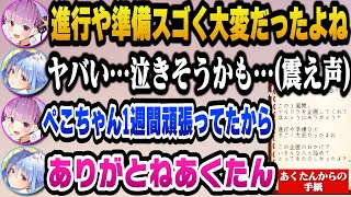 あくたんからの感謝を込めた「ぺこーらいつもありがとう」の手紙を読んで震え声で泣きそうになるぺこら【ホロライブ切り抜き/兎田ぺこら】