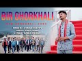 Bir Gorkhali || New Gorkhali Song || Laxman Chetry ft Bablu Newar ||