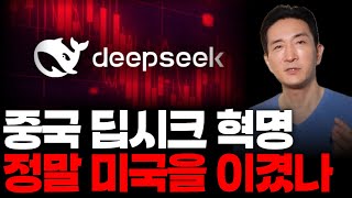 딥시크 쇼크가 뒤흔든 시장, AI 관련주 전망은 | 샤프슈터 박문환