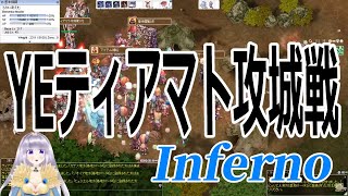 【ゲーム配信】YEティアマト攻城戦Ｉｎｆｅｒｎｏ！【RO】