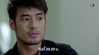 บาปอยุติธรรม EP.3 คืนนี้ 20.20 น. | Ch3Thailand