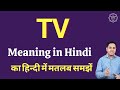 TV meaning in Hindi | TV ka matlab kya hota hai | TV full form