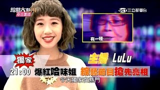 【跨界大亂鬥！！當她遇上他......】20151222 綜藝大熱門