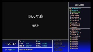 シレン5＋ あらしの森 RTA 1:36:28