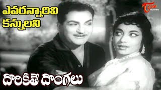 Dorikithe Dongalu Movie | Evarannaravi Kannulani Song | NTR, Jamuna -  Old Telugu Songs