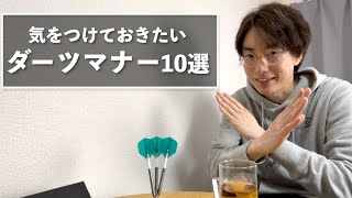 【予習】ダーツをこれから始めようと思ってる方へ