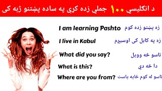 English To Pashto Conversation | په انګلیسي کښې خبرې اترې زده کړې | Conversation Class