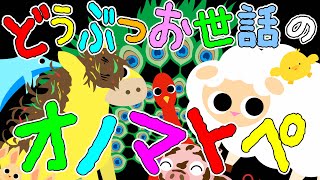 赤ちゃんニッコリ❤️【どうぶつお世話のオノマトペ】赤ちゃん泣き止む 喜ぶ 笑う 寝る 音アニメ！生後すぐから認識しやすい白黒赤★- Onomatopoeia animation