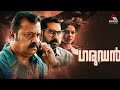 moviepromo ഇരട്ട നായകവേഷങ്ങൾ നിറഞ്ഞാടിയ ത്രില്ലർ പോലീസ് സ്റ്റോറി മൂവി ഗരുഡൻ