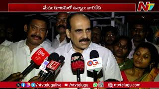 మేం కూటమిలో ఉన్నాం: Balineni Srinivasa Reddy | NTV