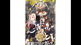 【艦これ開封シリーズ】かなり集まった　エンスカイ　艦娘クリアカードこれくしょんガムPart2　開封