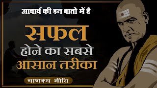 सफलता का मूलमंत्र मिलेगी सफलता Success Mantras by Chanakya to achieve Success by stmotivation