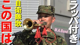 自衛隊歌「この国は」＆速歩行進其の１＆其の２・陸上自衛隊中部方面音楽隊＆第３音楽隊【中部方面隊創隊62周年記念行事】