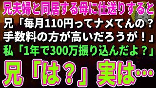 【スカッとする話】親族の集まりで高級寿司を頼んだ夫「嫁と娘に大トロ食べさせたくて」直後、娘が寿司をゴミ箱へ捨て、娘「ママはいつも食べないから」→親族全員ブチギレ 【修羅場】