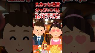 ㊗️200万再生！！スカッと迷言〜かっこいい私〜【2chスカッとスレ】