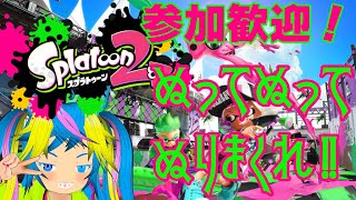 #24【スプラトゥーン】エイムを鍛える大人のスプラトレーニング【#参加型】