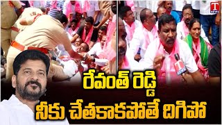 Farmers, BRS Leaders Protest Protest For Rythu Bharosa, Fires On Revanth Reddy | T News