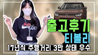 ［판매완료］엠파크타워 티볼리 중고 가솔린 엣지 에디션 또..똥색? 아니죠~브라운입니다!