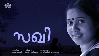 സഖി | SAKHI | Malayalam Music Album 2021 | Vismaya | E P Sajeevan | R Sarath | Ismail Nadapuram