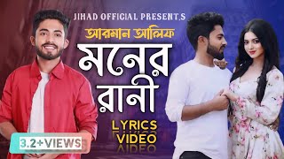 মানতে কষ্ট হয় | PREMER SHAD | ARMAN ALIF | MONER RANI | LYRICS VIDEO