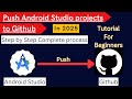Push Android Studio project to Github || Android Studio || Github || 2025
