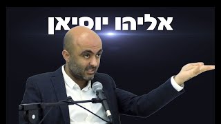 אליה יוסיאן: ברית ההתקפה היהודית-ערבית שתכריע את איראן