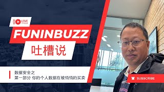 数据安全之第二部分, 你的个人数据被悄悄的买卖 | 4K | FuninBuzz_20241123