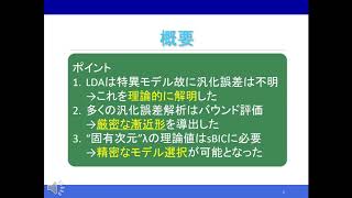 【学会発表】LDAにおけるベイズ汎化誤差の厳密な漸近形【IBIS2020】