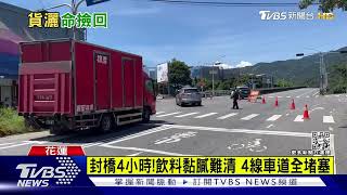 拖板車自撞摔下橋 飲料.醬油占據車道｜TVBS新聞